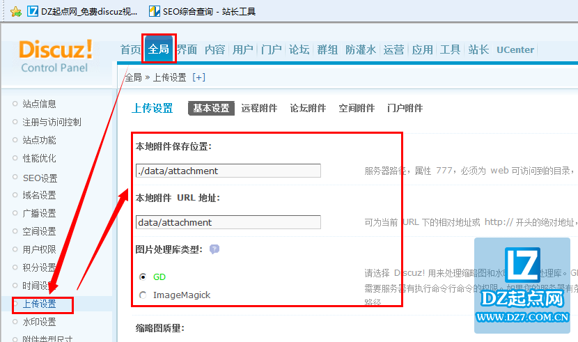 Discuz论坛上传设置教程1