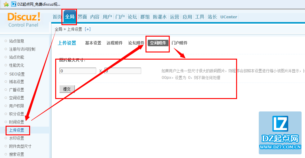 Discuz用户个人空间 上传图片限制大小