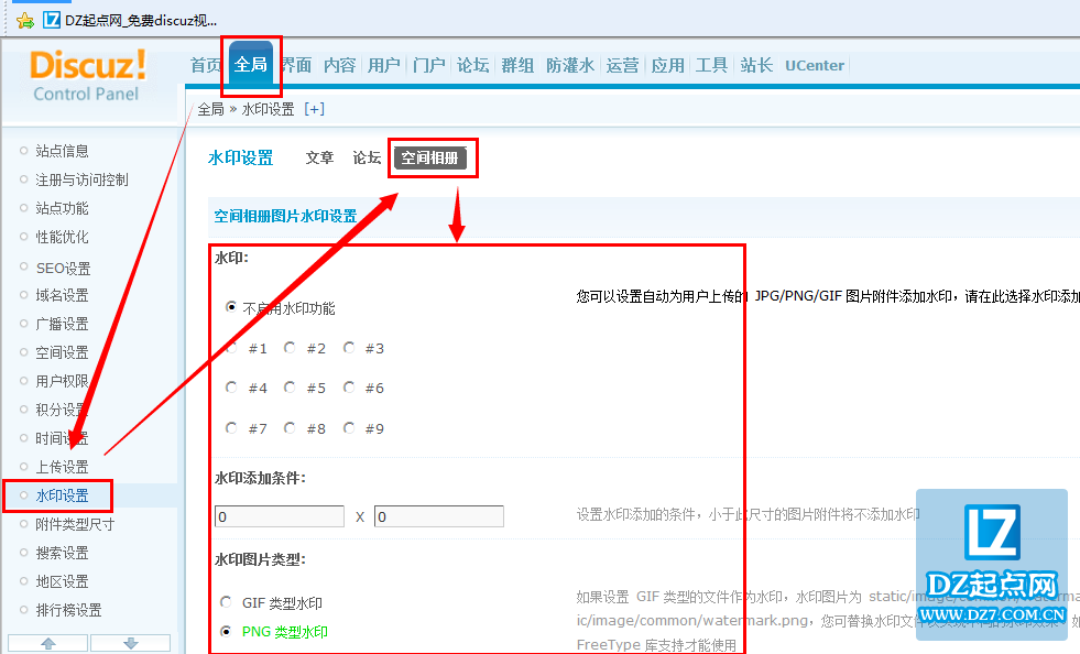 Discuz空间相册水印设置教程