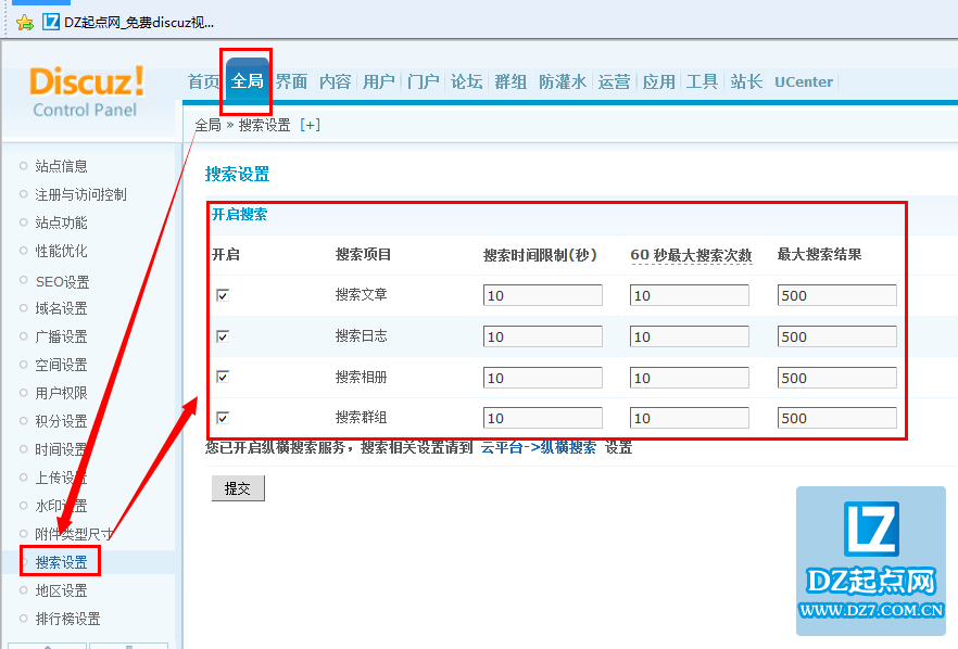 Discuz开启搜索条相关设置