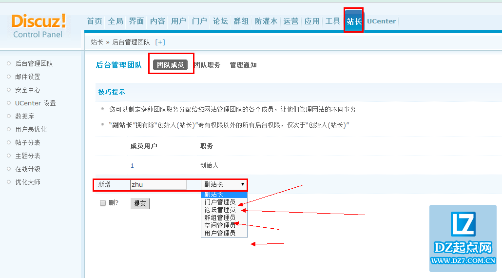  超级版主或者管理员怎么添加用户到某个板块