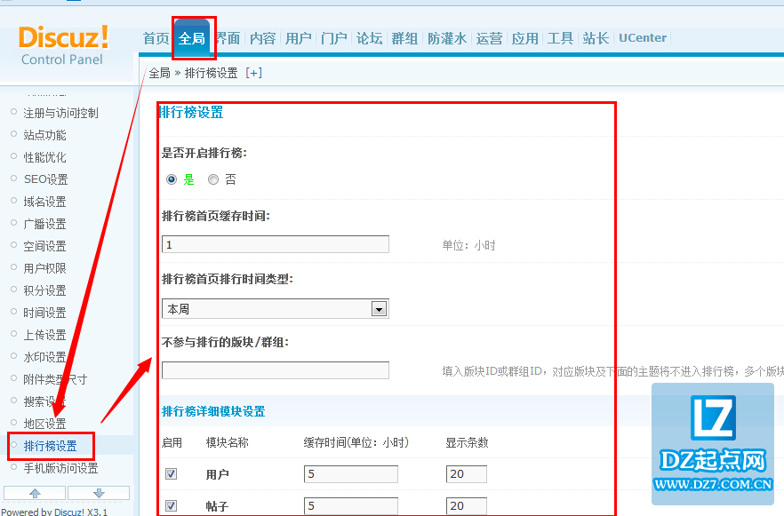 51、怎么设置discuz排行榜