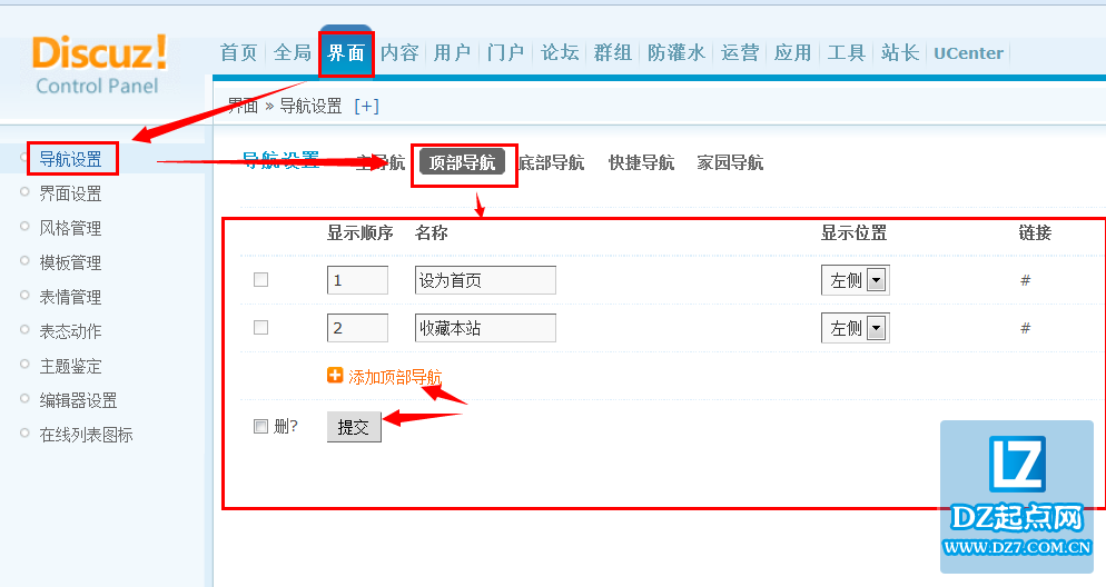 discuz顶部导航的方法