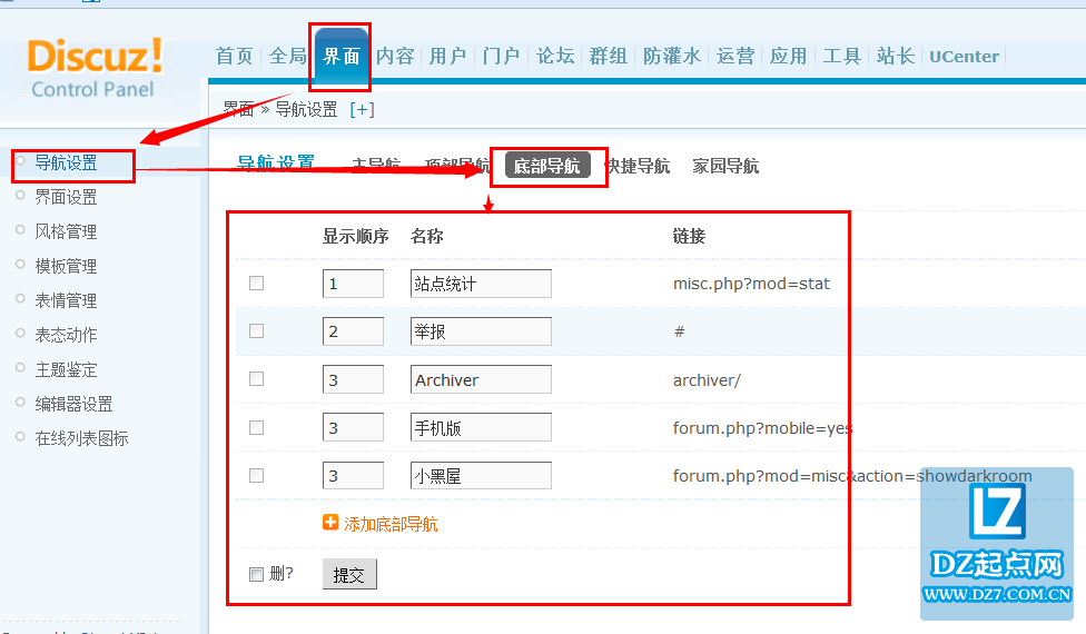 discuz底部导航设置方法