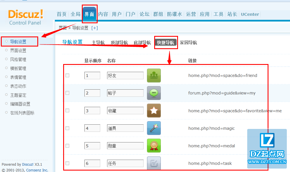 discuz设置快捷导航教程