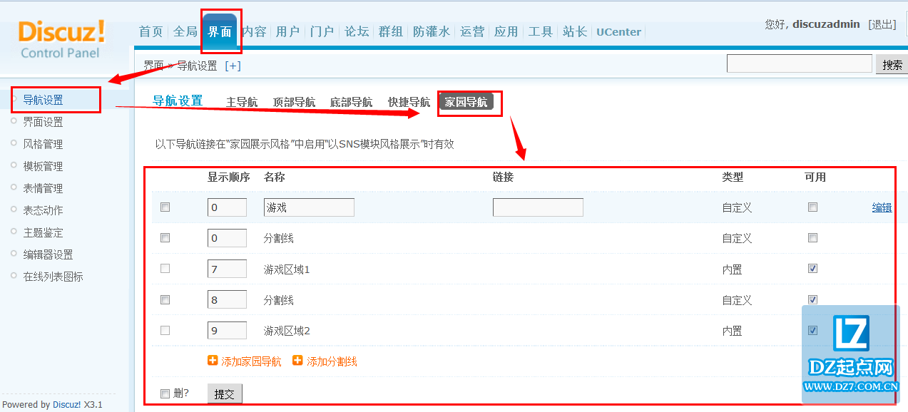 discuz家园导航设置教程