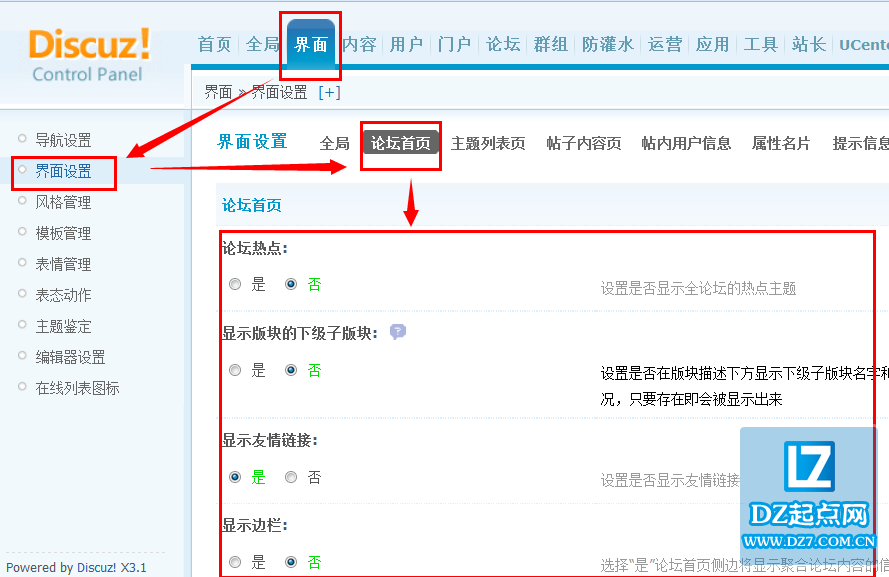 discuz论坛首页界面设置包括 论坛热点，显示版块的下级子版块，显示友情链接，显示边栏，显示在线用户，最 ...