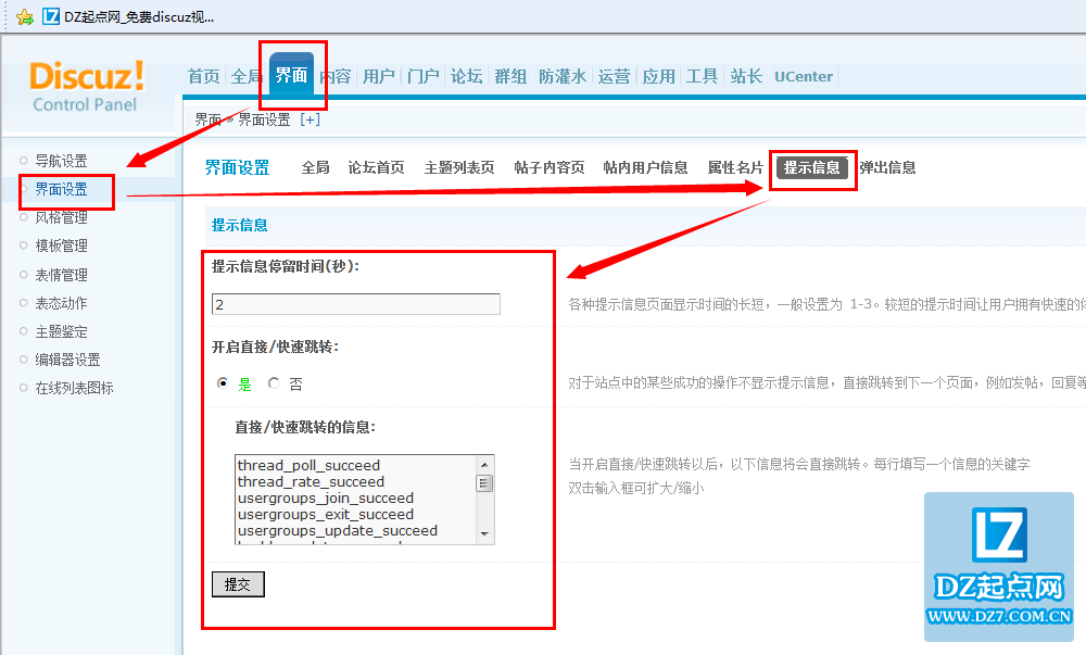 discuz提示信息相关设置