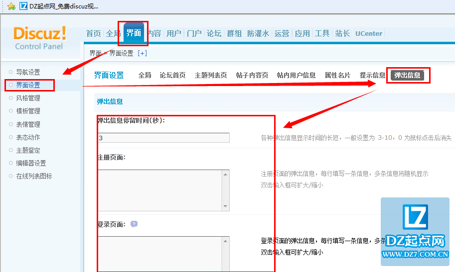 discuz弹出信息相关设置