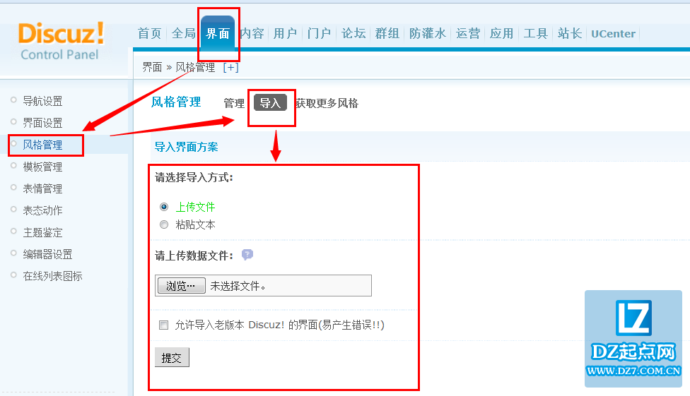 discuz模板导入功能教程