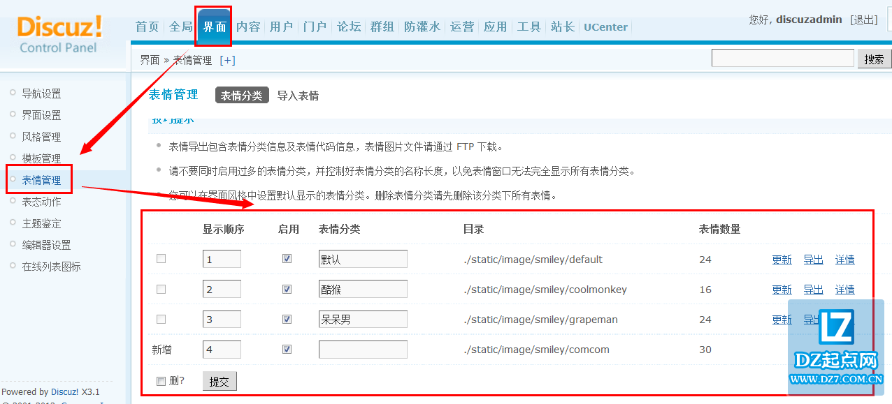 discuz表情管理分类设置