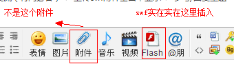 discuz插入swf