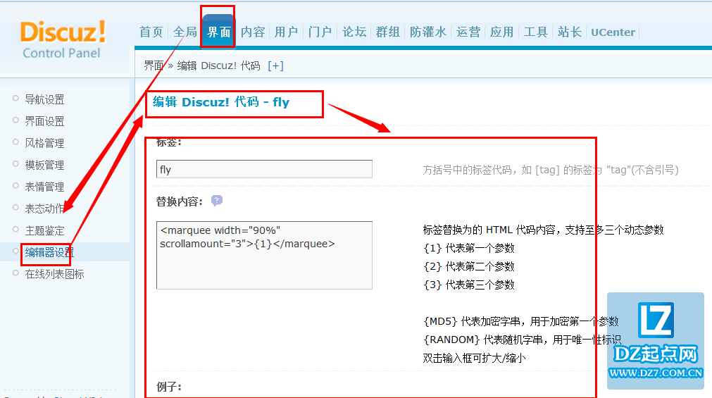 discuz论坛编辑器代码的设置方法