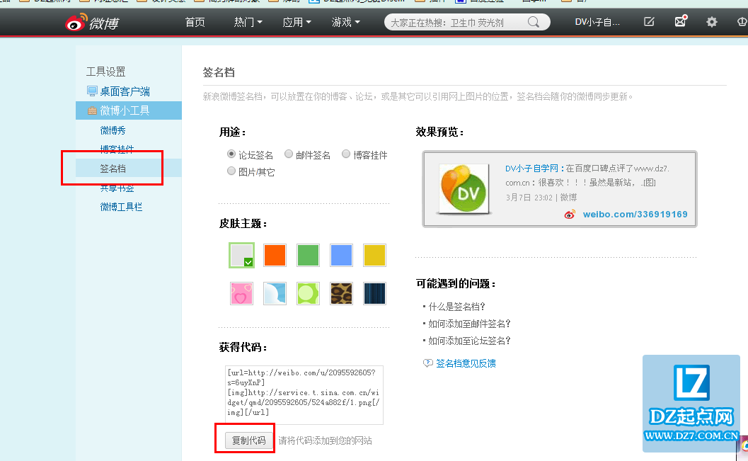 新浪获取代码.png