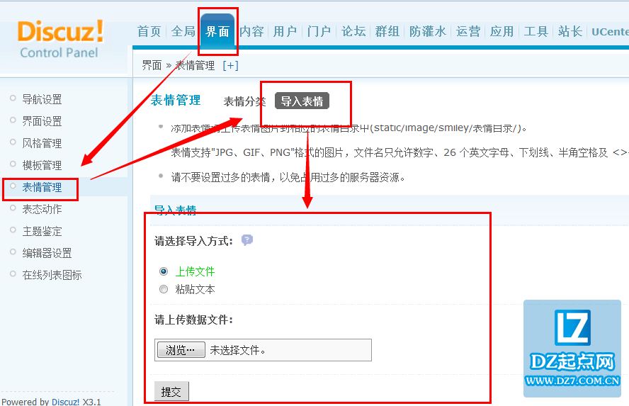 discuz论坛表情如何批量导入？