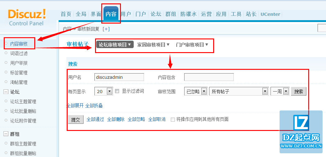 discuz如何批量审核内容