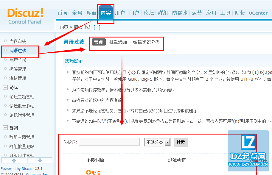 discuz论坛如何过滤不良词