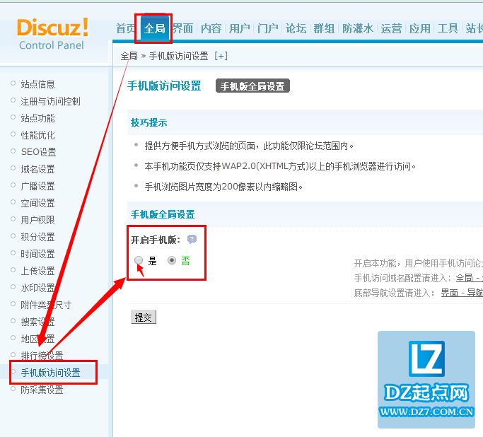 discuz怎样开启手机版教程