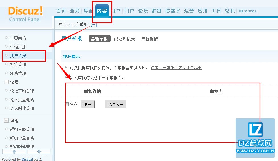 discuz如何查看用户举报不良内容？