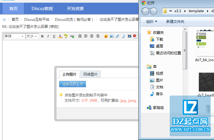 论坛发不了图片怎么回事