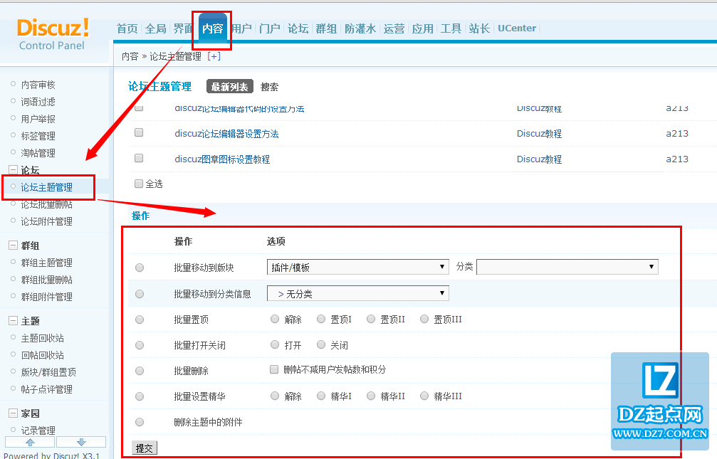 discuz论坛主题管理教程