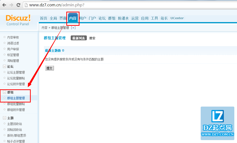 discuz群组主题管理教程