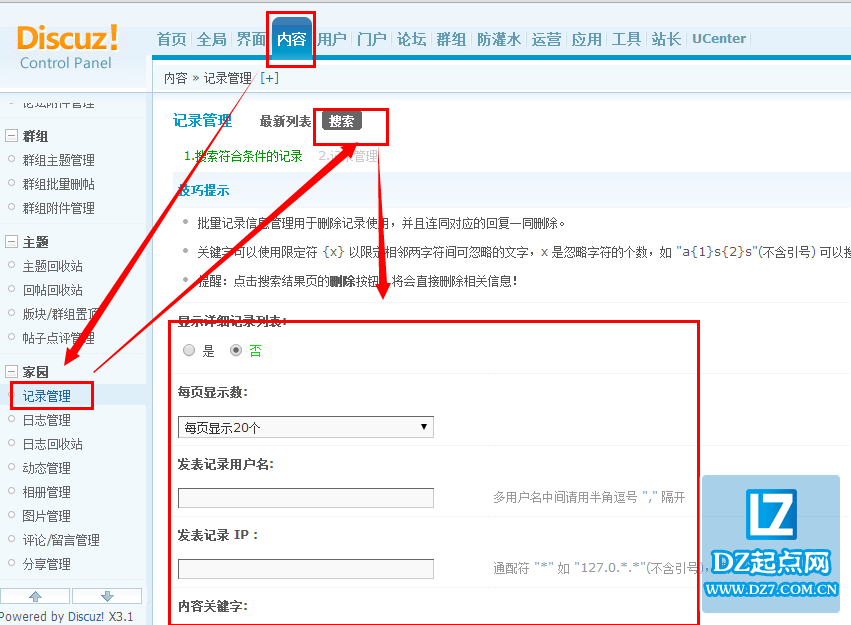 discuz家园记录管理教程