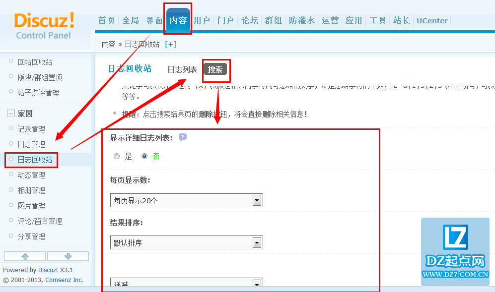 discuz家园日志回收站教程