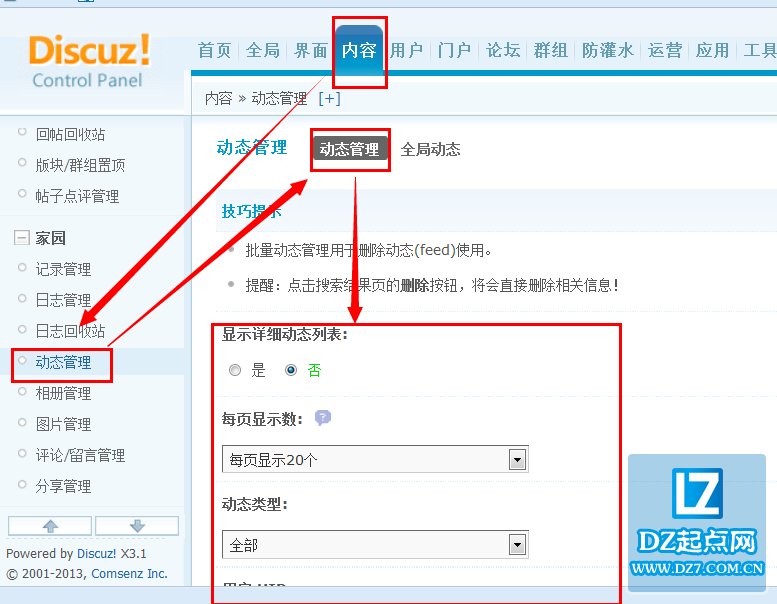 如何管理discuz家园动态管理