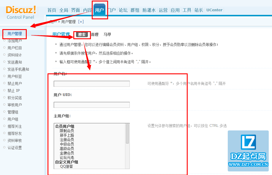 怎么批量处理discuz里的用户