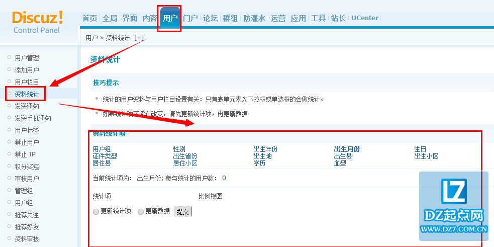 discuz用户资料统计教程