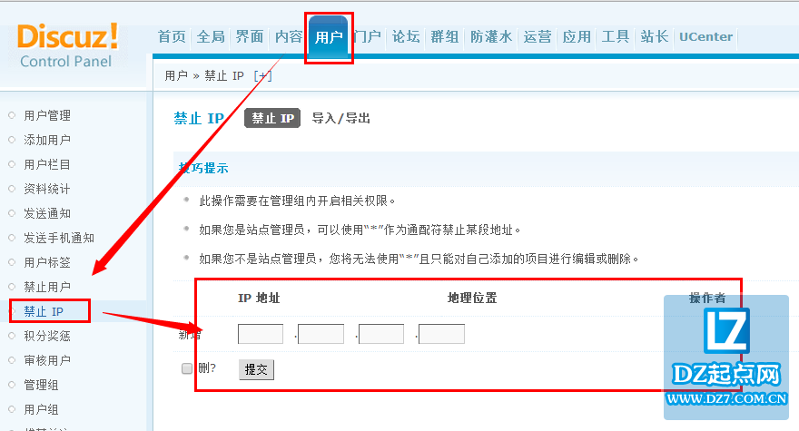 discuz如何禁止IP