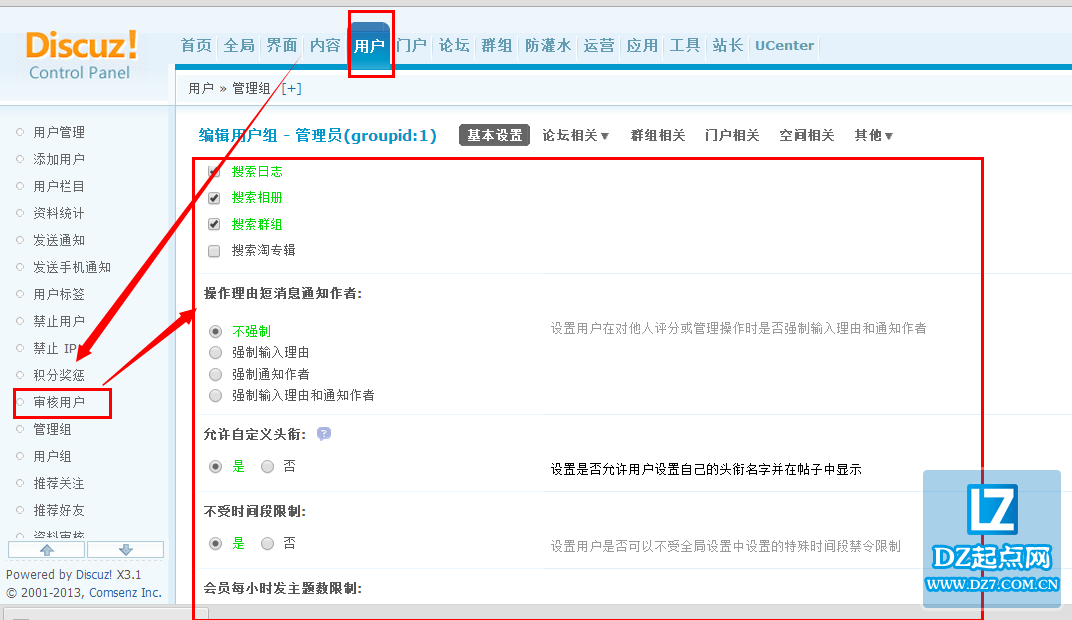 discuz用户管理组基本设置教程