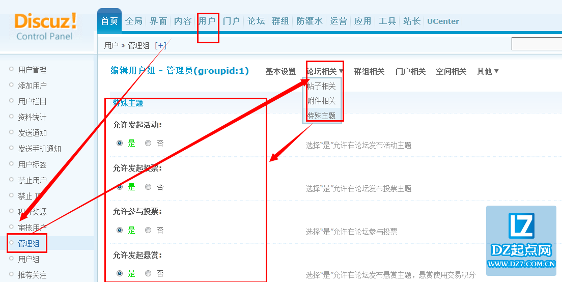 discuz用户管理组特殊主题相关设置教程