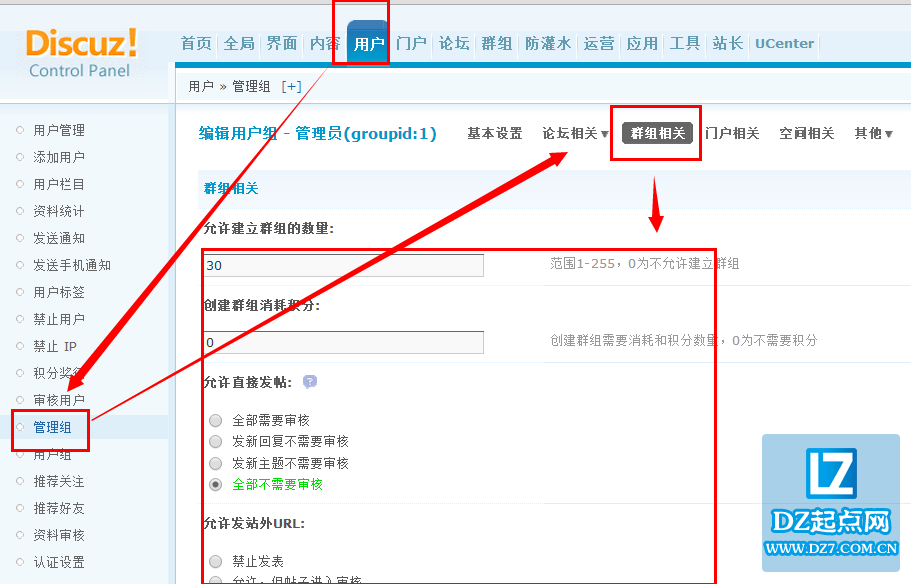 discuz用户管理组群组相关设置教程