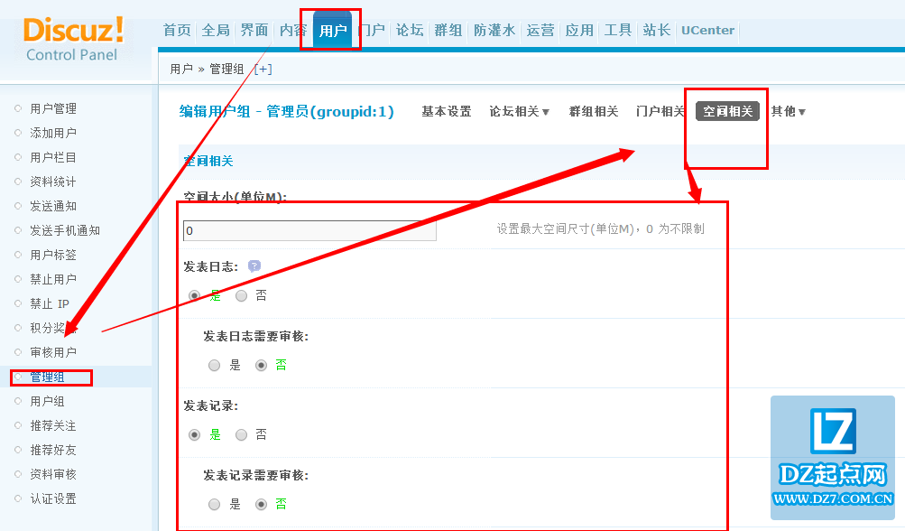 discuz用户管理组空间相关设置教程