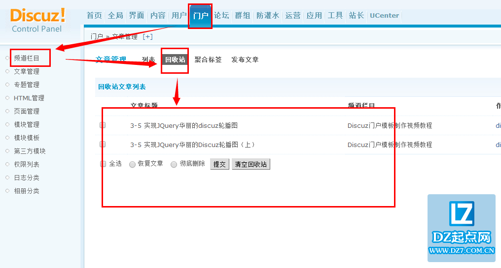 discuz门户文章管理教程