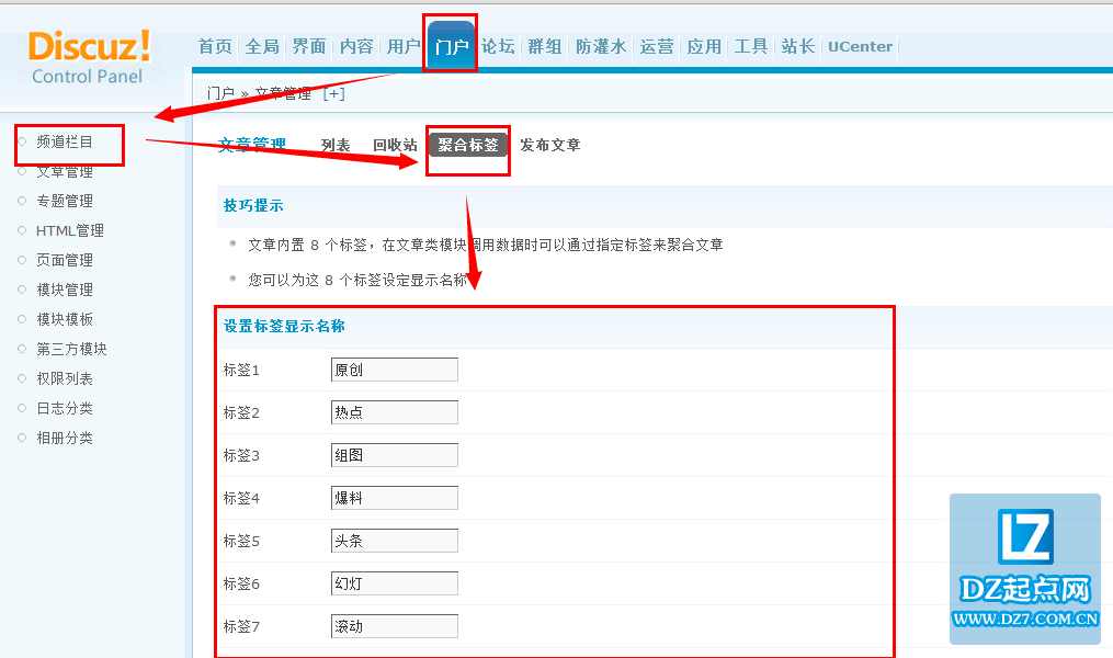 discuz门户文章管理教程