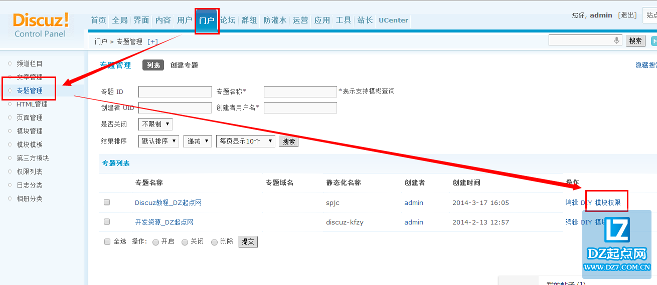 discuz门户专题模块权限管理