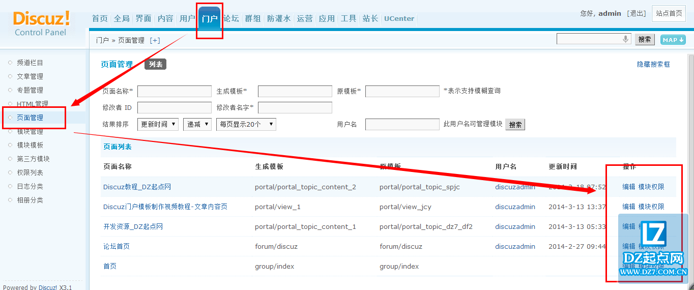 discuz门户页面管理教程