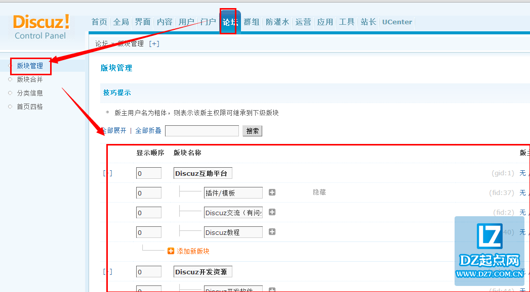 discuz论坛版块管理教程？