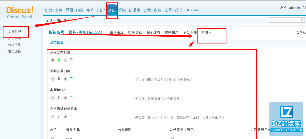 discuz论坛版块如何开启分类信息？