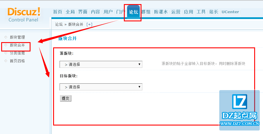discuz论坛如何合并版块