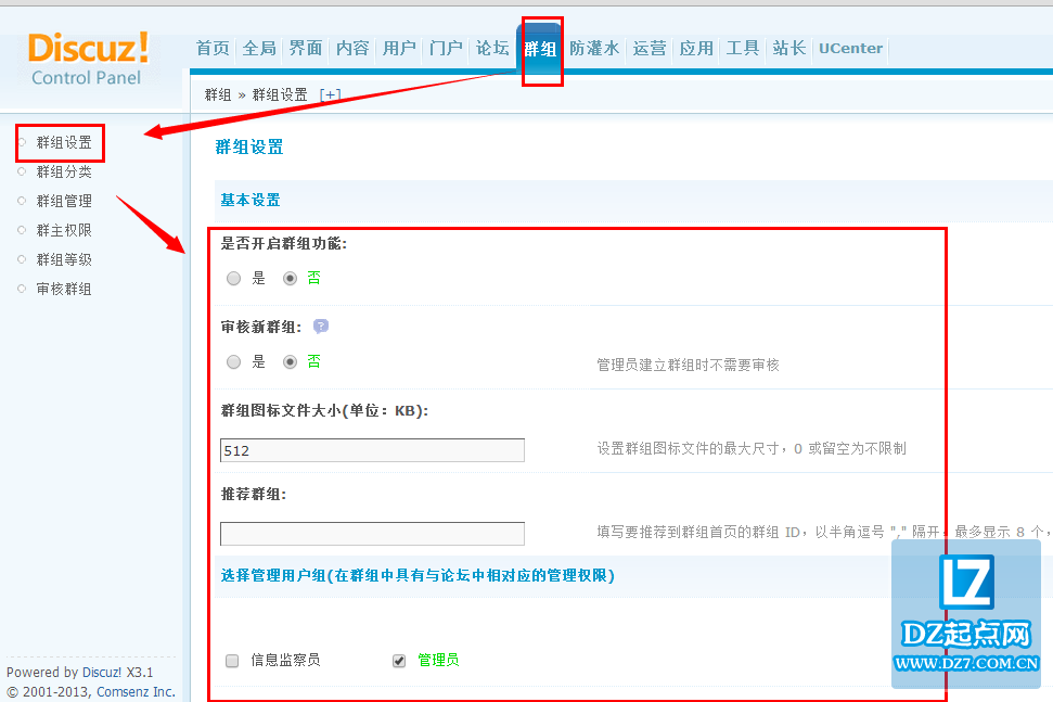 discuz群组设置教程