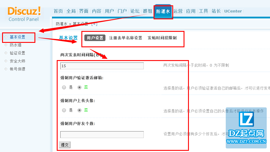 discuz防灌水基本设置教程