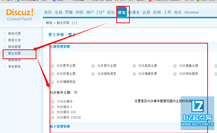 discuz群组权限设置教程