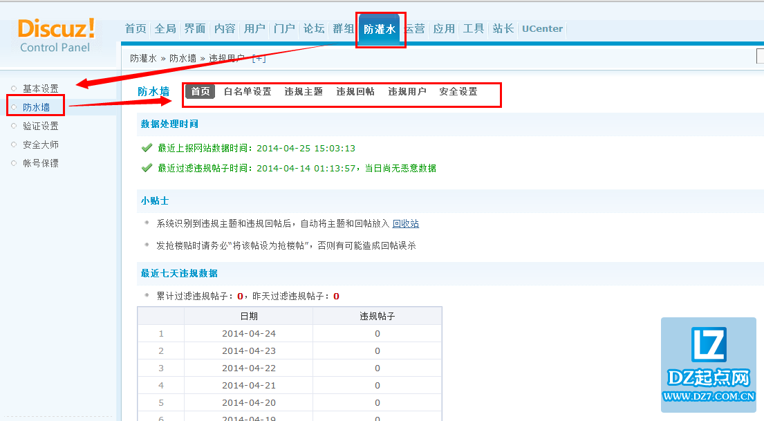 discuz防水墙基本设置教程