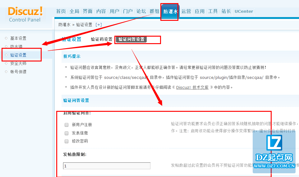 discuz验证码问答设置教程