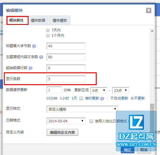 DIY显示条数.png