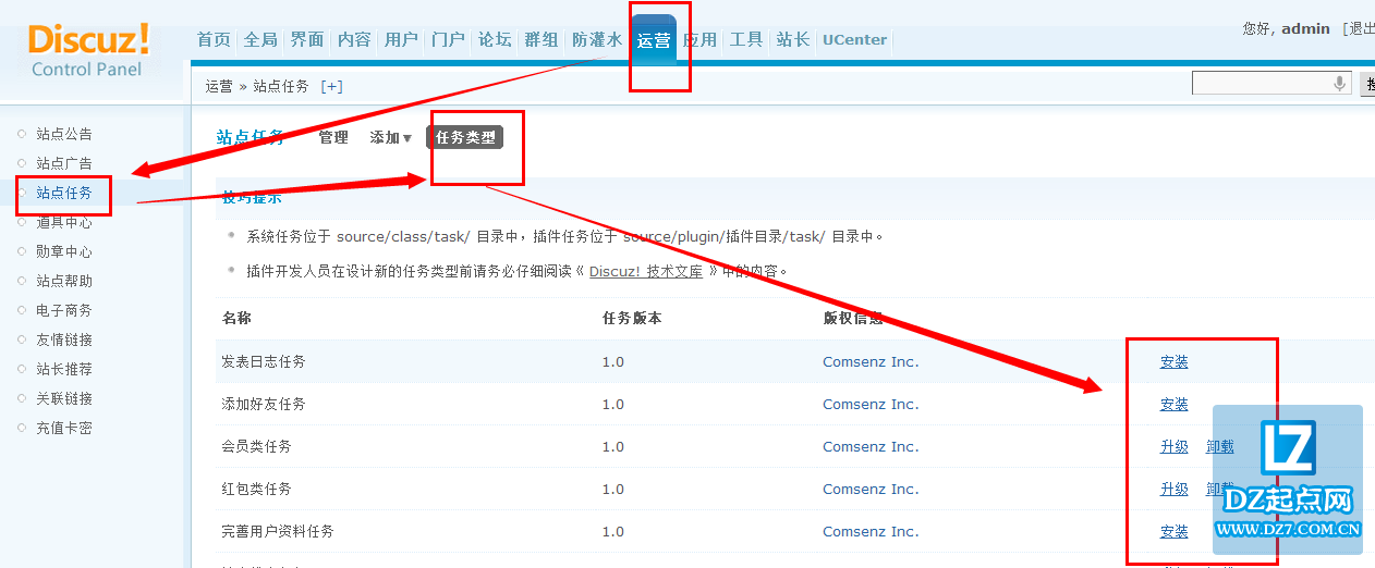 discuz任务类型设置教程